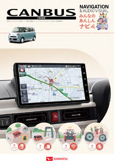 Webカタログ ムーヴキャンバス ナビ&オーディオカタログ【ダイハツ】